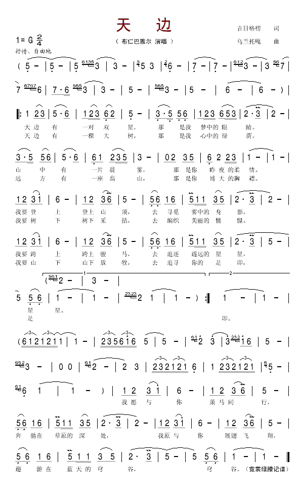 天边简谱_布仁巴雅尔演唱_吉日格楞/乌兰托噶词曲