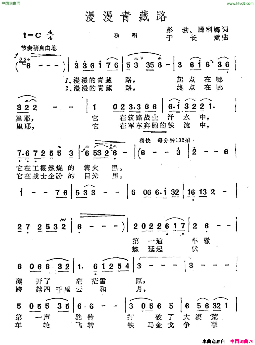 漫漫青藏路简谱