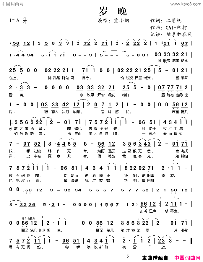 岁晚简谱_重小烟演唱_江眉妩/CAT_阿柯词曲