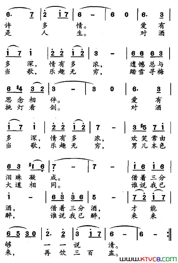 对酒当歌阎肃词屈勇曲对酒当歌阎肃词_屈勇曲简谱