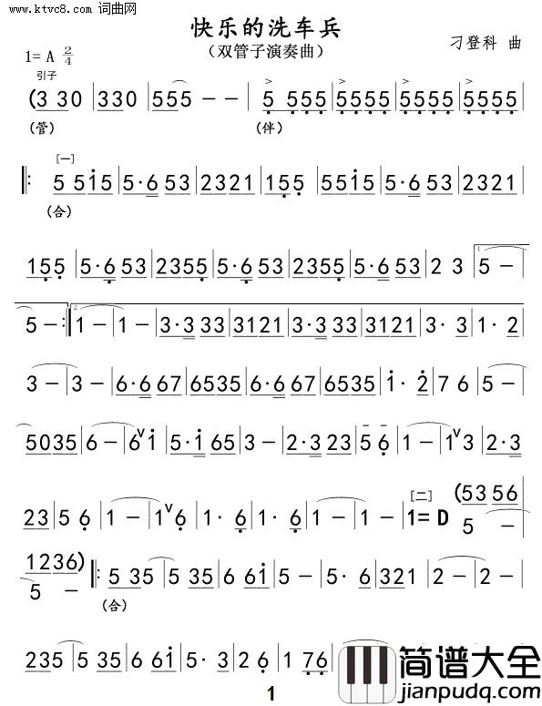 快乐的洗车兵双管子齐奏简谱