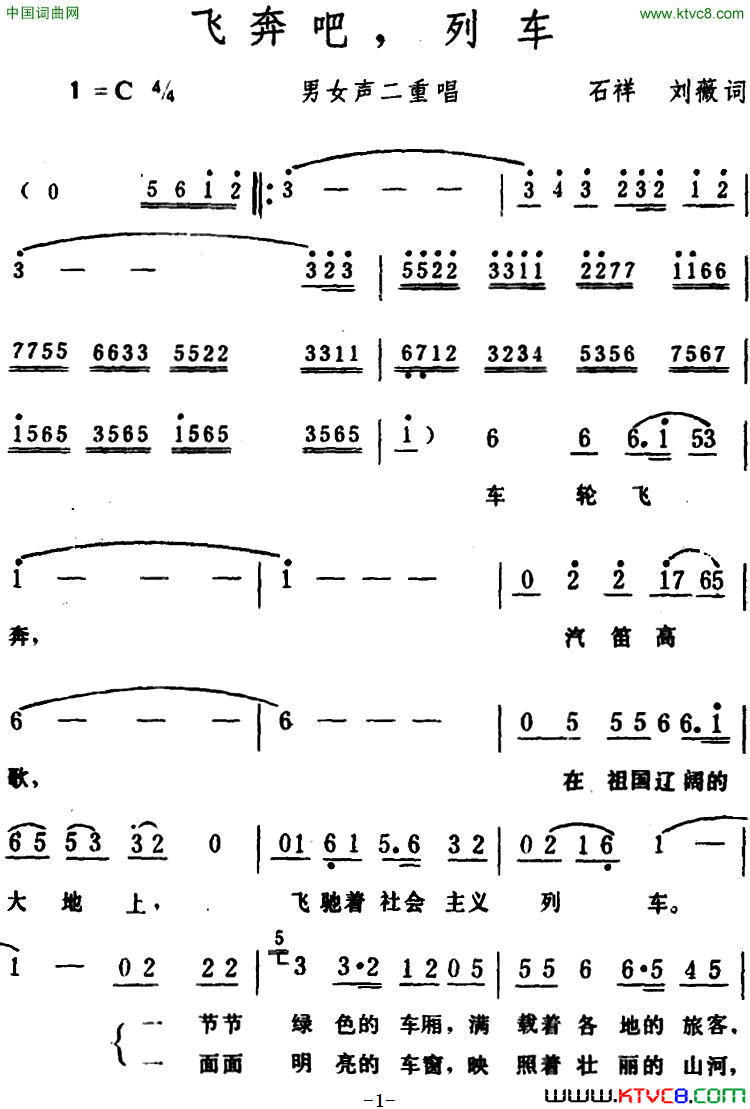 飞奔吧，列车_男女声二重唱简谱