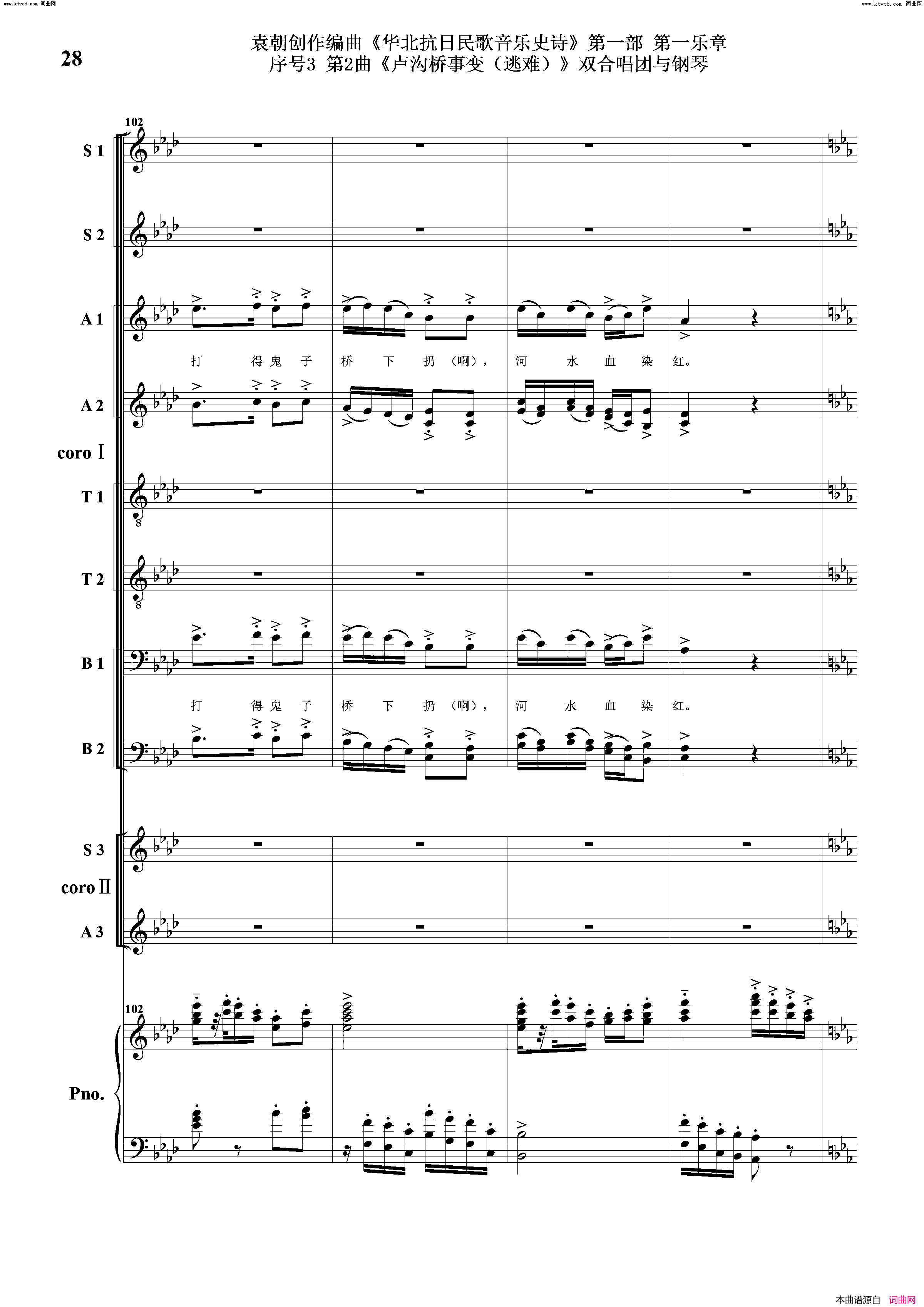 卢沟桥事变逃难序号3第2曲双合唱团与钢琴简谱