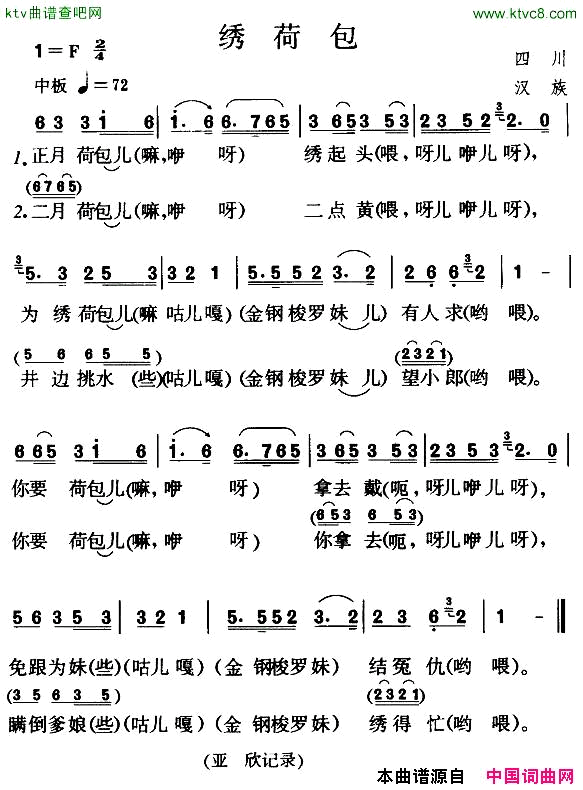 绣荷包四川民歌版本二简谱