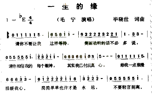 —生的缘简谱_毛宁演唱