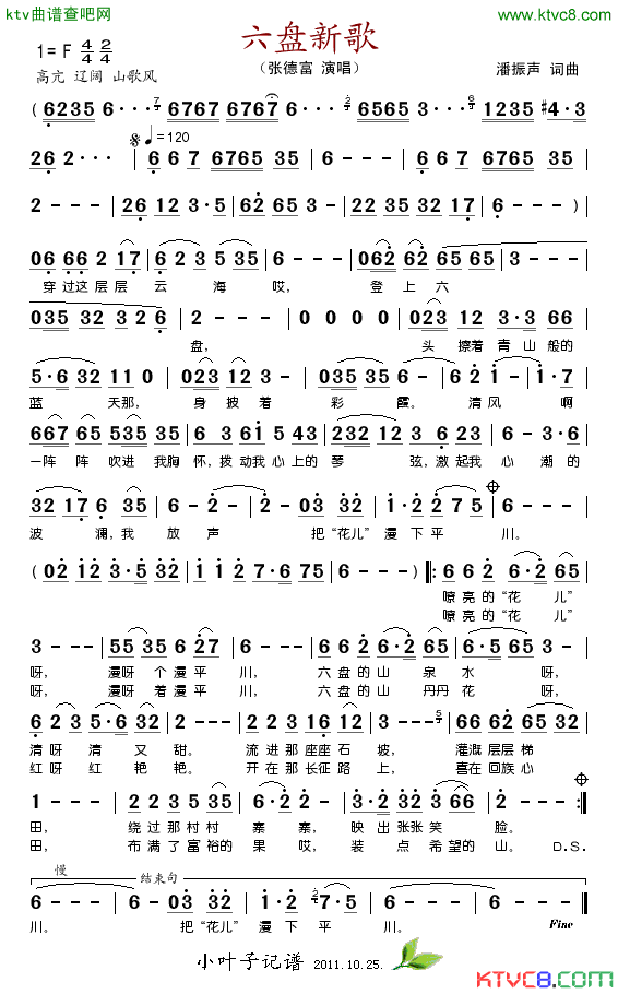 六盘新歌简谱_张德富演唱_潘振声/潘振声词曲