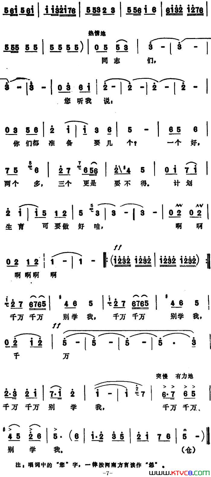 千万别学我表演唱千万别学我_表演唱简谱