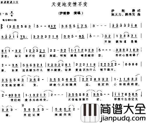 天遍地变情不变简谱