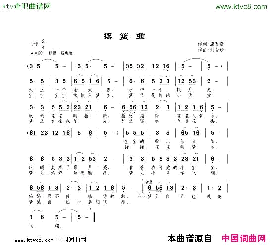 摇篮曲黛西诺词刘全珍曲简谱