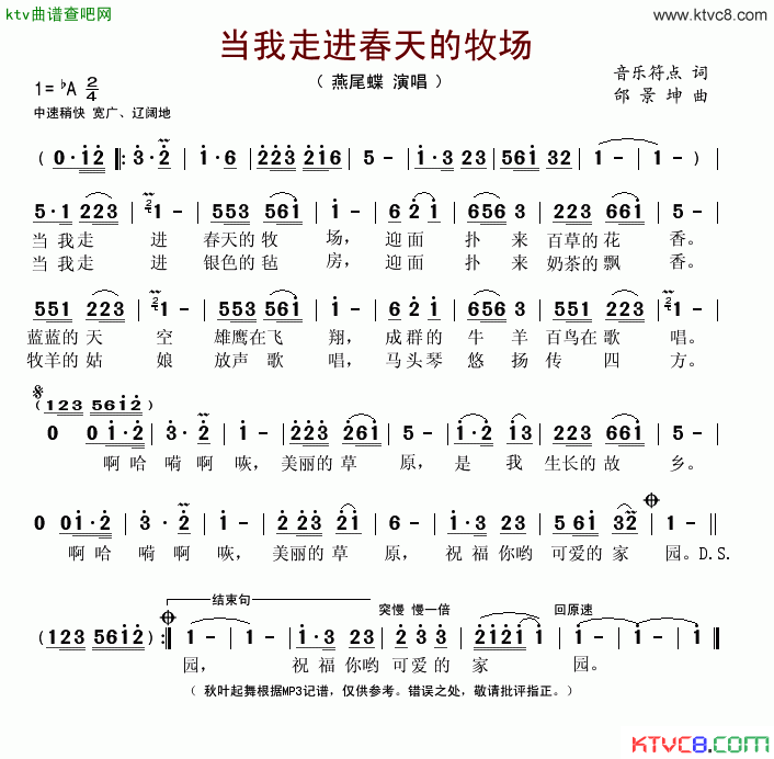 当我走进春天的牧场简谱_燕尾蝶演唱