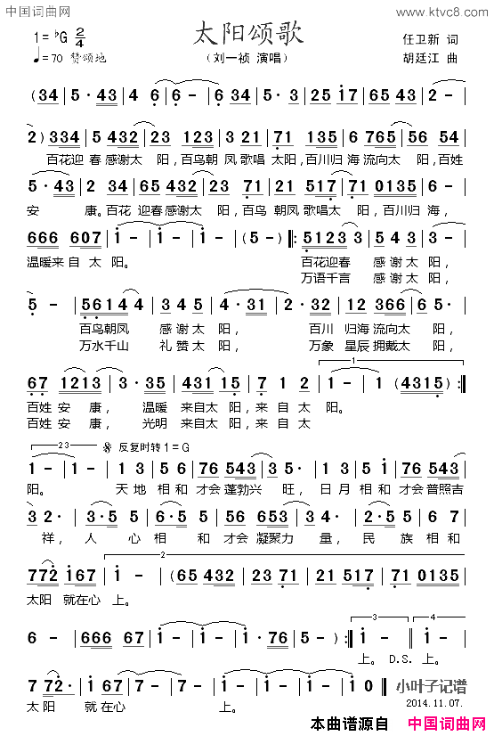 太阳颂歌简谱