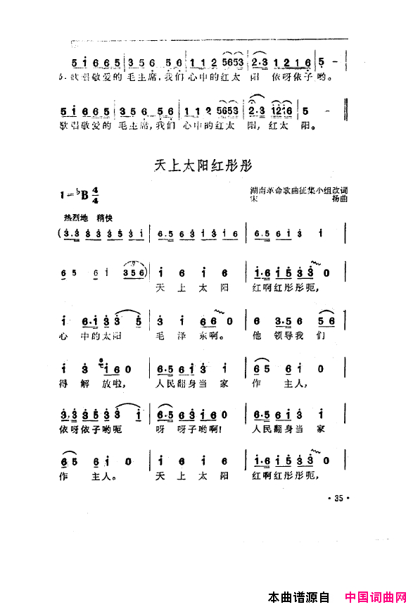 毛泽东之歌_红太阳歌曲集000_050简谱