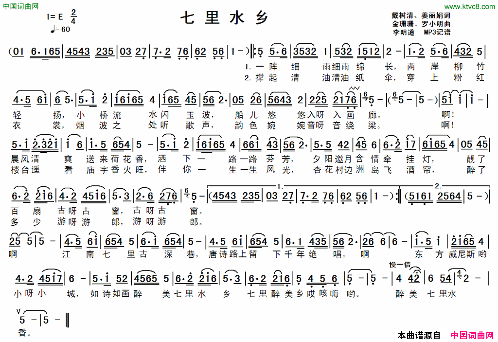 七里水乡简谱_金珊珊演唱_戴树清、姜丽娟/金珊珊、罗小明词曲