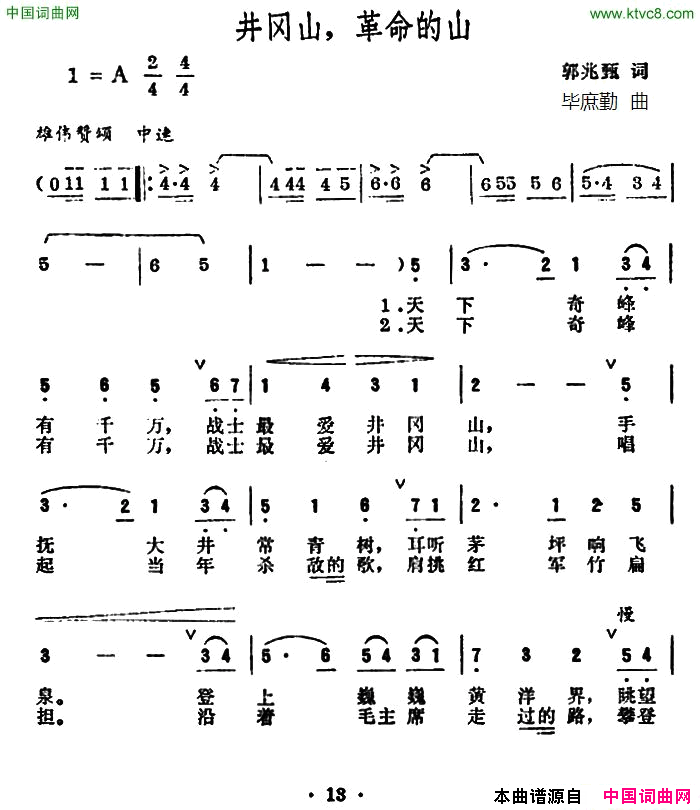 井冈山，革命的山简谱