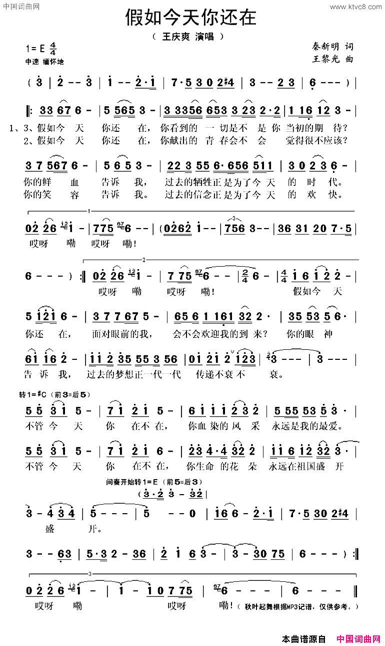 假如今天你还在简谱_王庆爽演唱_秦新明/王黎光词曲