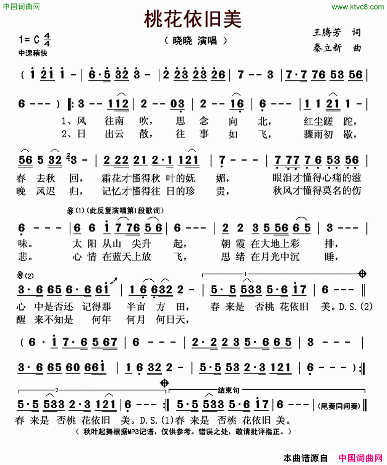 桃花依旧美王腾芳词秦立新曲桃花依旧美王腾芳词_秦立新曲简谱_晓晓演唱_王腾芳/秦立新词曲