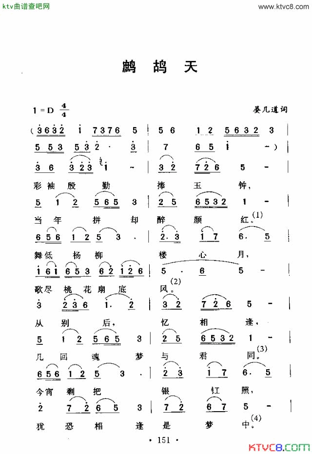 鹧鸪天鹧鸪天曲谱集合简谱