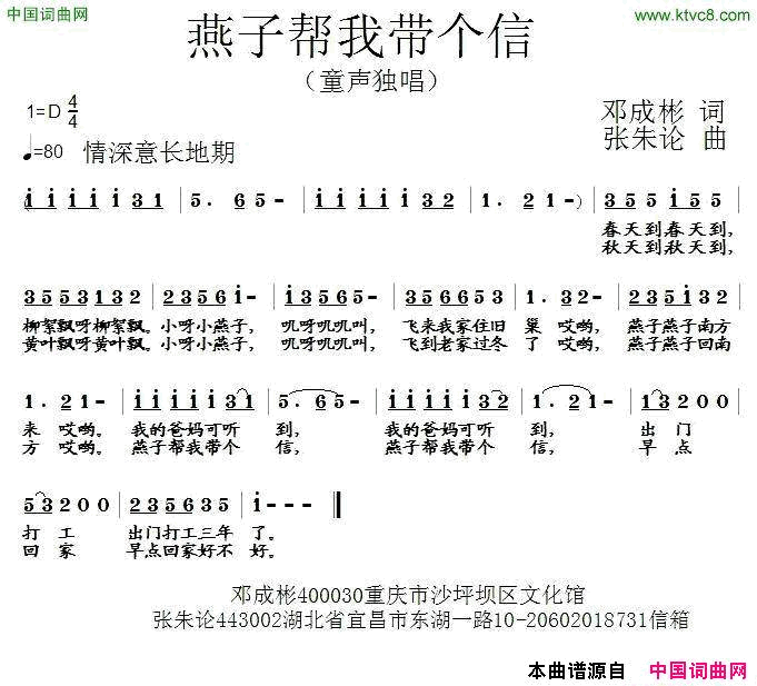 燕子帮我带个信简谱