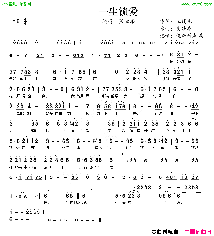 一生锁爱简谱_张津涤演唱_玉镯儿/吴清华词曲