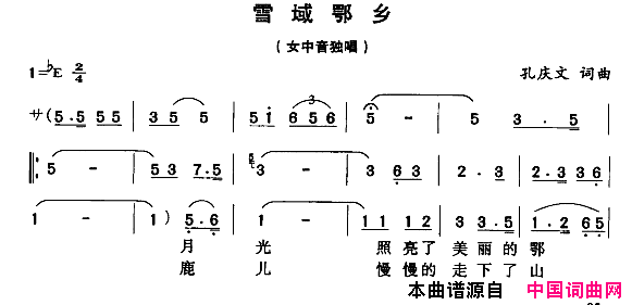 雪域鄂乡简谱