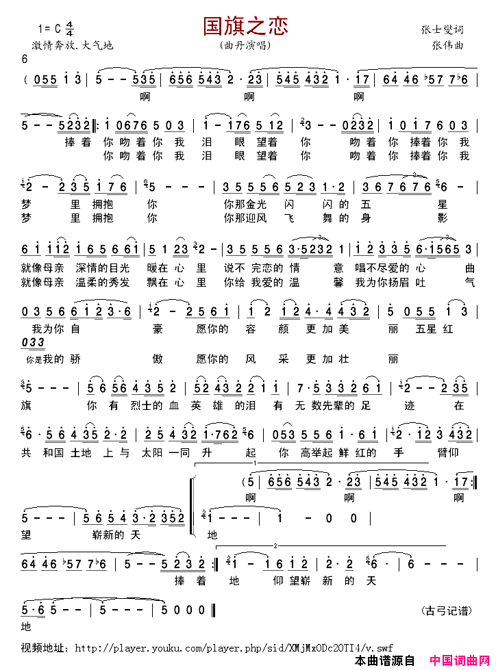 国旗之恋简谱_曲丹演唱_张士燮/张伟词曲
