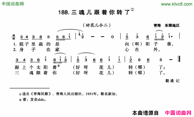 三魂儿跟着你转了简谱