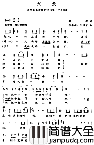 父亲*简谱_戴玉强演唱_瞿琮/张卓娅、王祖皆词曲