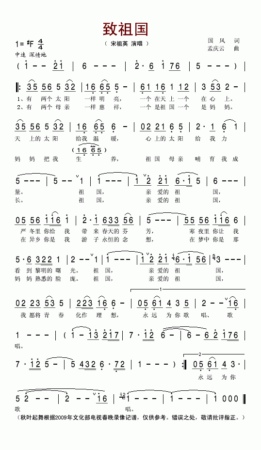 致祖国简谱_宋祖英演唱