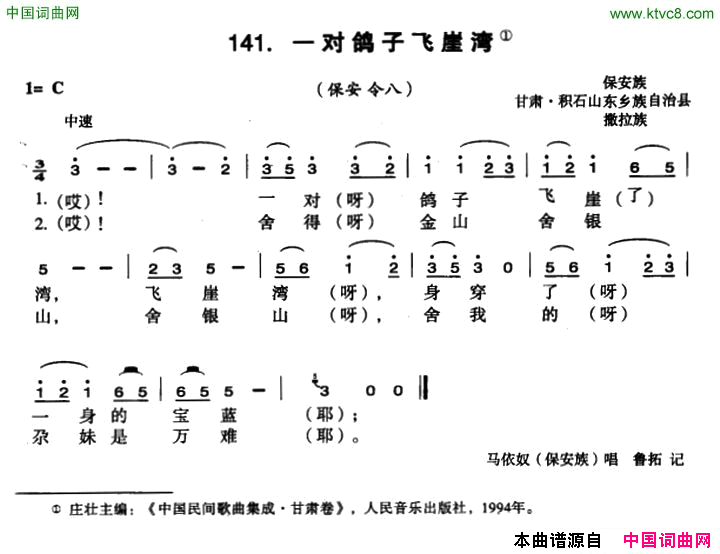 一对鸽子飞崖湾简谱_马依奴演唱_甘肃民歌词曲