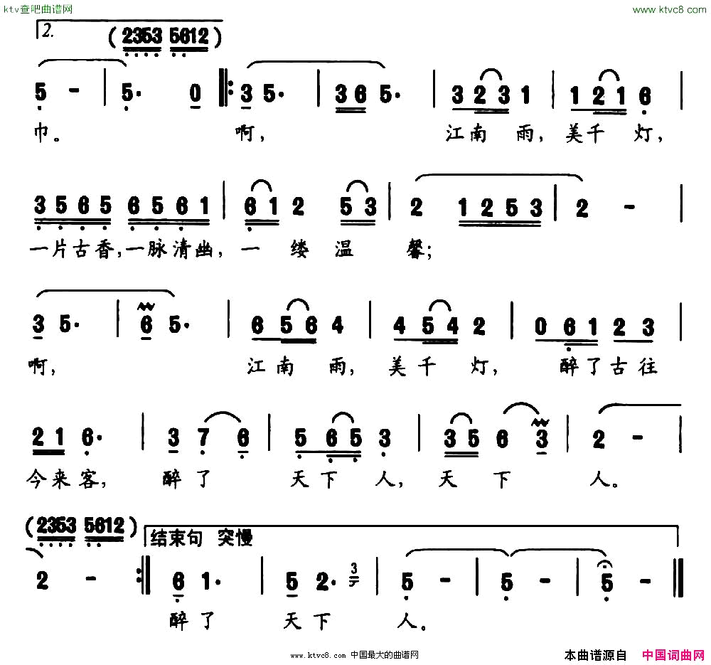 江南雨，美千灯胡成彪词许明生曲简谱