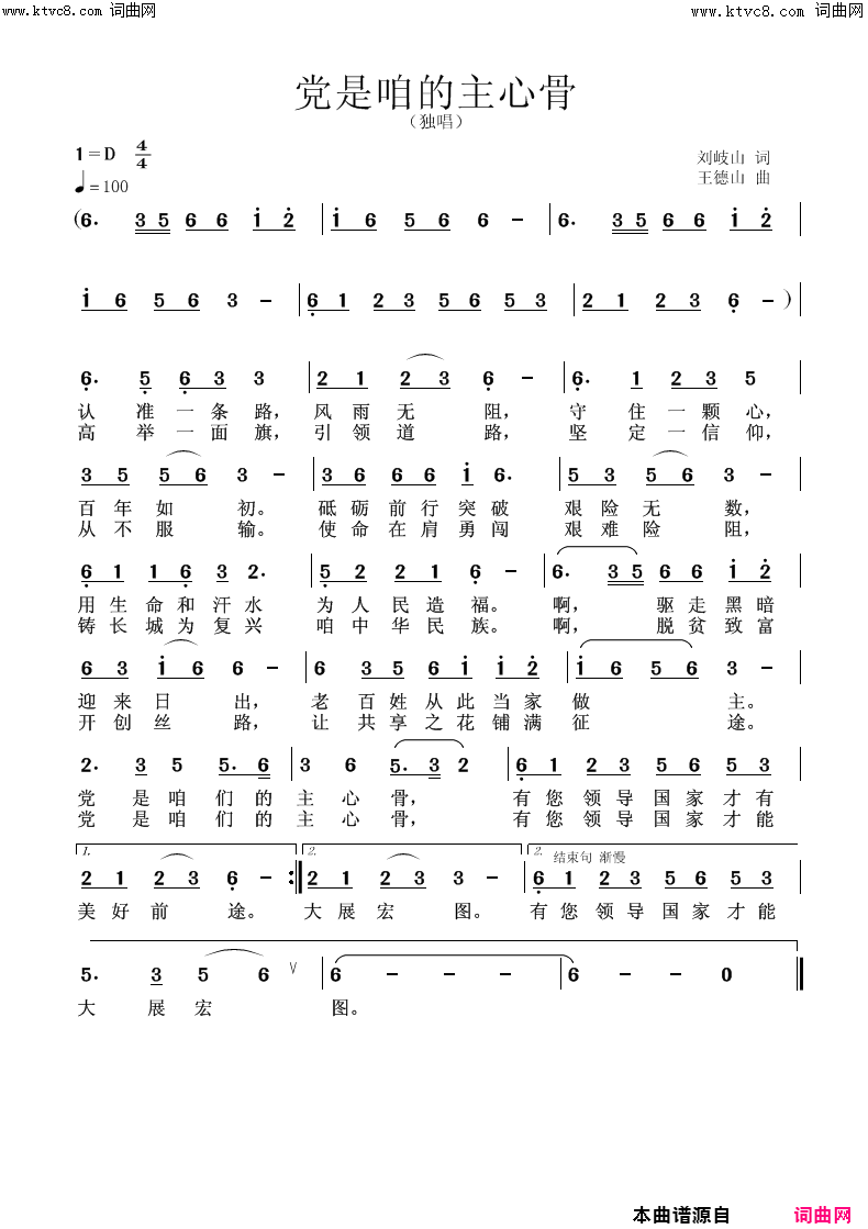 党是咱的主心骨王德山简谱版简谱