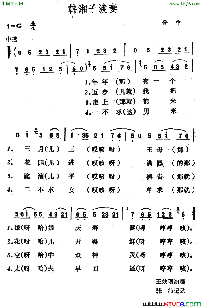 韩湘子渡妻简谱