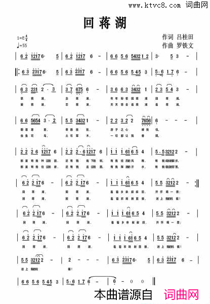回蒋湖罗铁文老师B版本简谱
