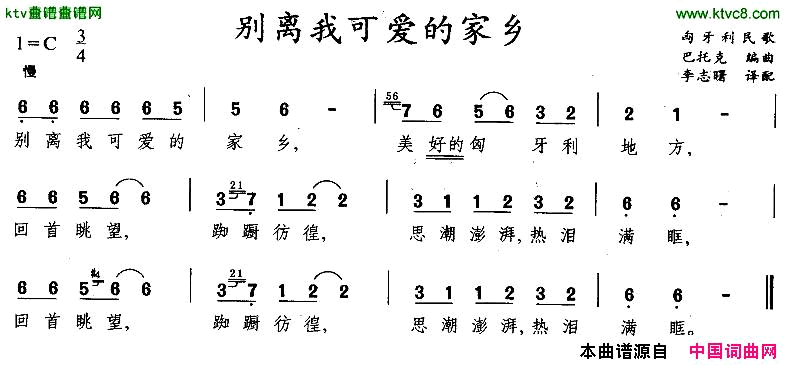 别离我可爱的家乡[匈牙利]简谱