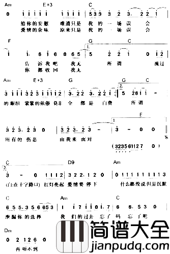 爱情余味简谱