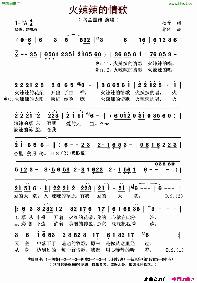 火辣辣的情歌简谱_乌兰图雅演唱_七哥/郭仔词曲