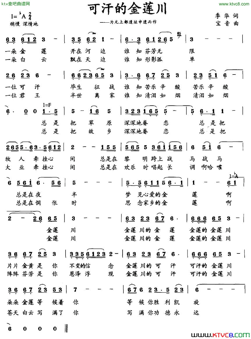 可汗的金莲川为元上都遗址申遗而作简谱