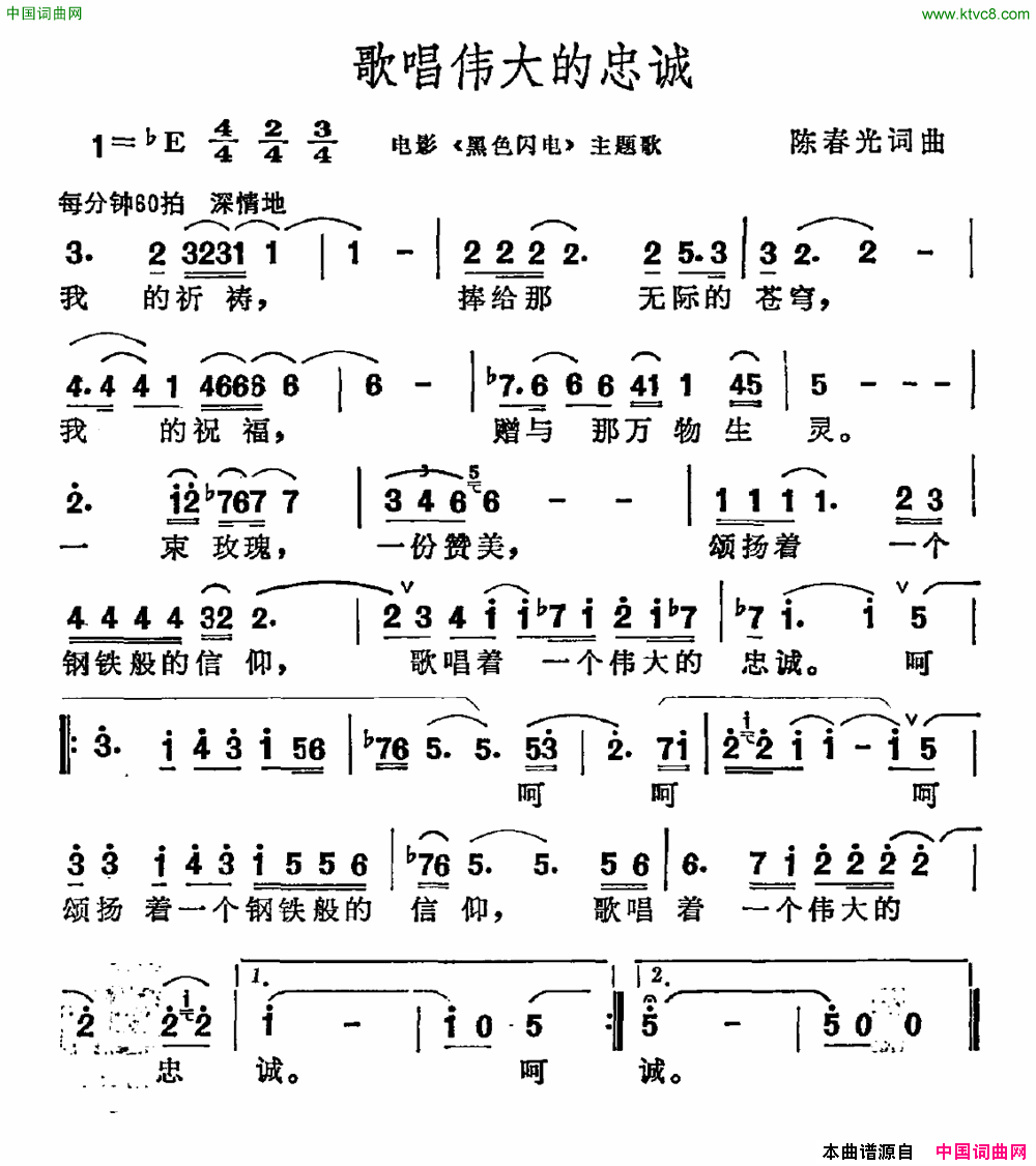 歌唱伟大的忠诚电影_黑色闪电_主题曲简谱