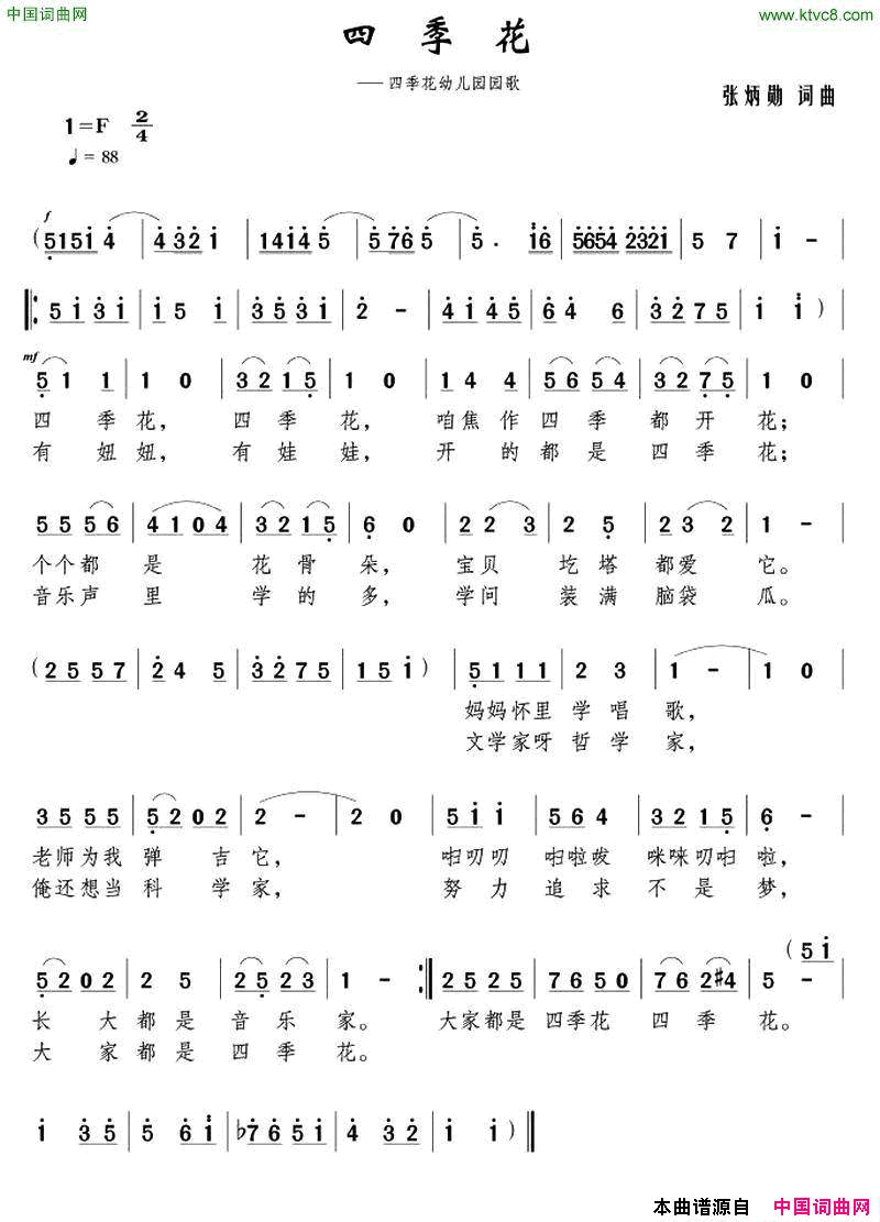 四季花张炳勋词曲四季花张炳勋_词曲简谱