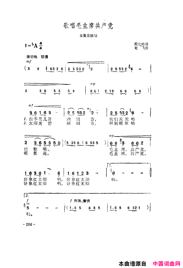 毛泽东之歌_红太阳歌曲集201_250简谱