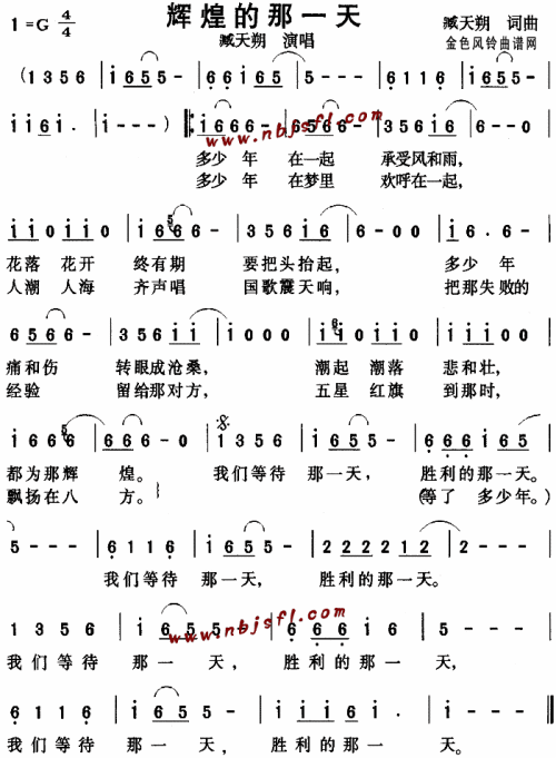 辉煌的那一天__臧天朔简谱