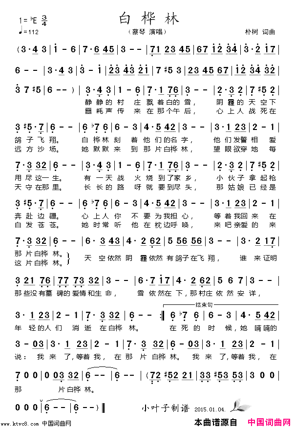 白桦林简谱_蔡琴演唱_朴树/朴树词曲