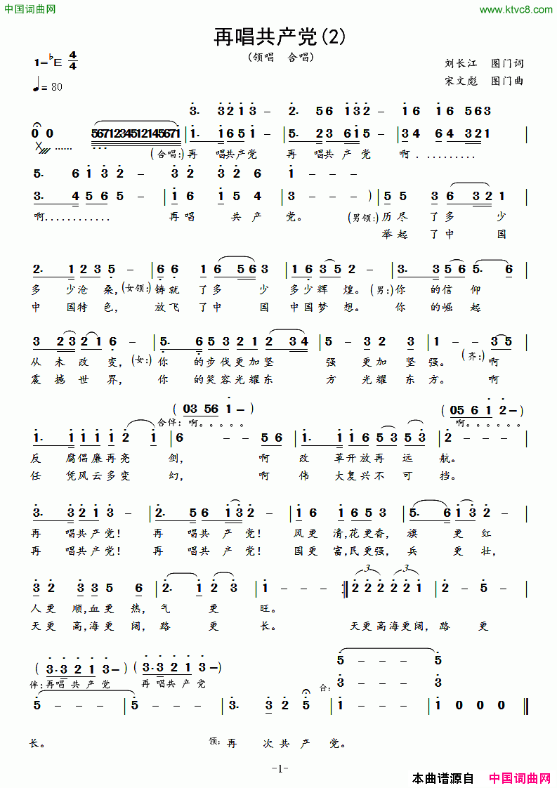 再唱共产党第二版简谱_石俊荣演唱_刘长江、图门/宋文彪、图门词曲