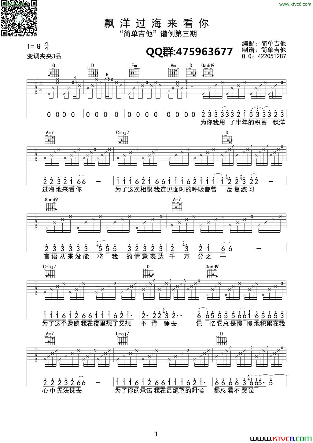 飘洋过海来看你吉他六线谱简谱_李宗盛演唱