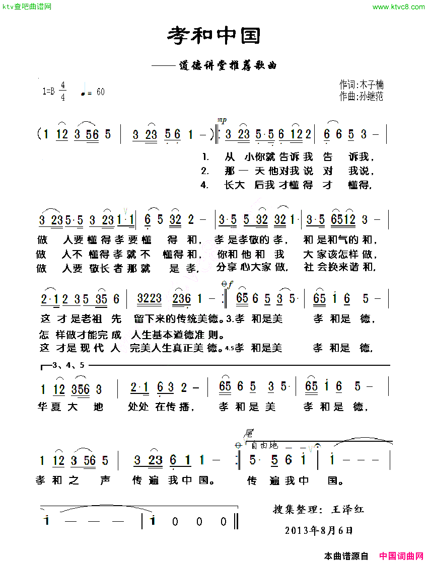 孝和中国简谱_胡桑演唱_木子楠/孙继范词曲