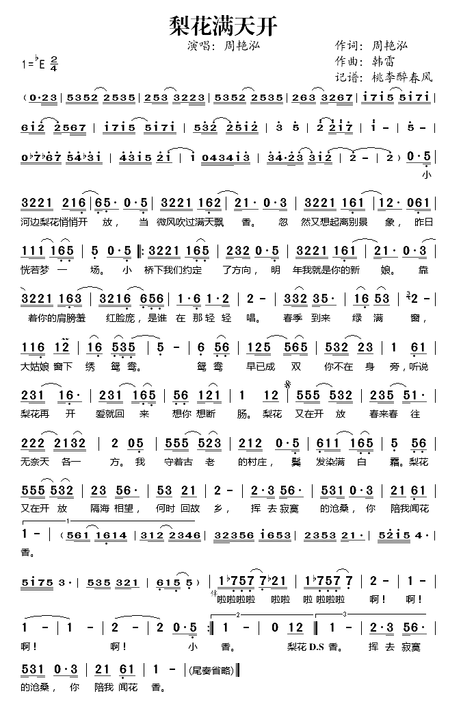 梨花满天开简谱_周艳泓演唱