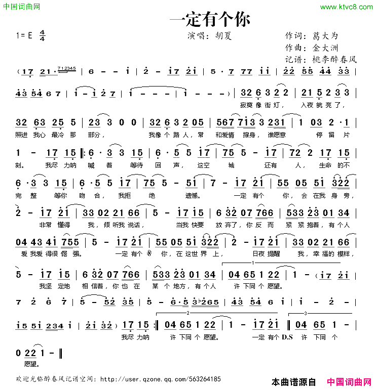 一定有个你简谱_胡夏演唱_葛大为/金大洲词曲