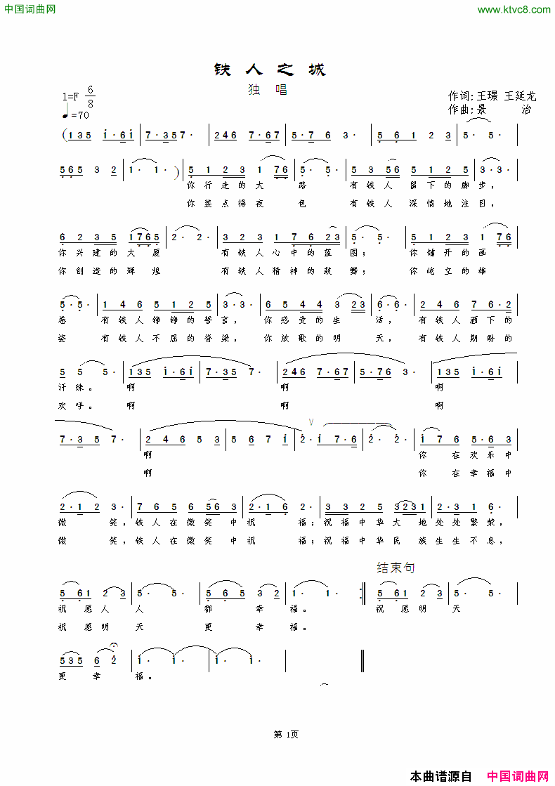 铁人之城简谱_韩传芳演唱_王璟、王延龙/景治词曲