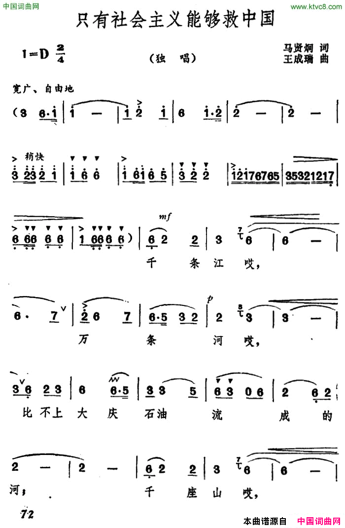 只有社会主义能够救中国简谱