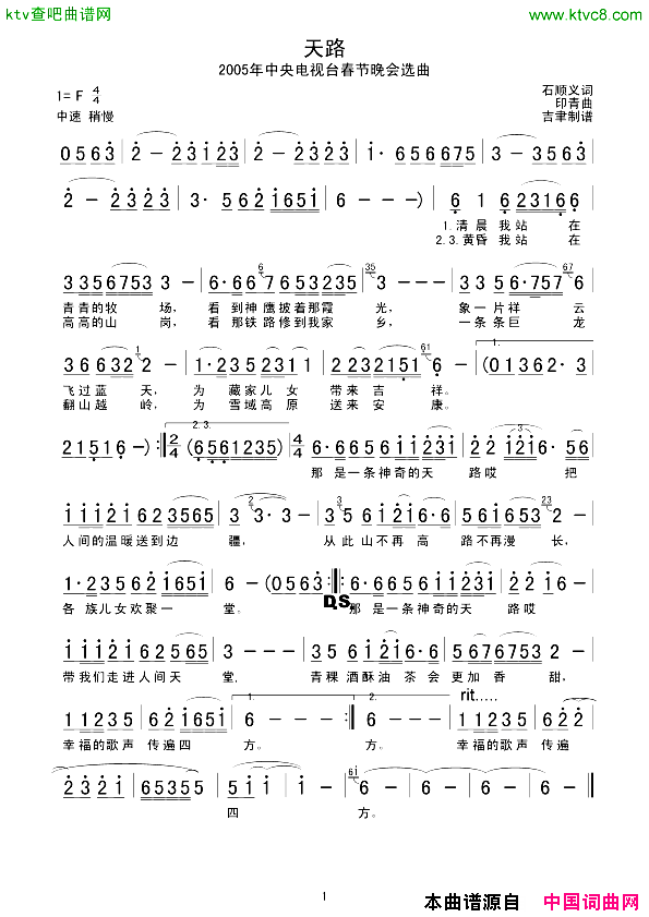 天路独唱简谱